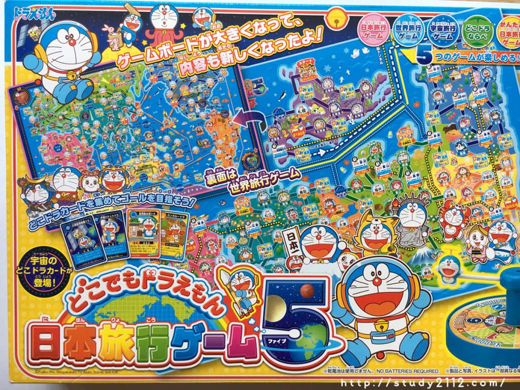 最新作売れ筋が満載 どこでもドラえもん 日本旅行ゲーム5 世界旅行ゲーム